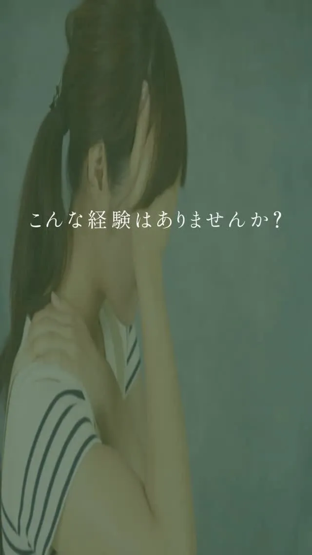 このような経験はありませんか？